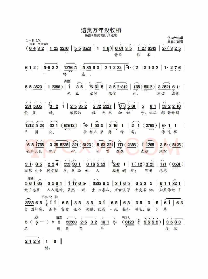 遗臭万年没收稍（锡剧《葛娘娘颁兵》选段）