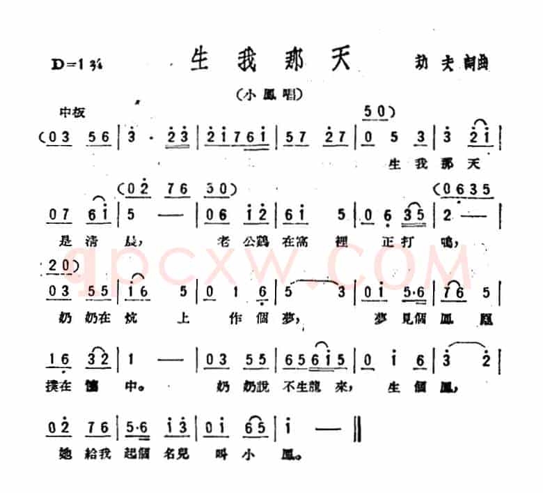 生我那天(歌剧《星星之火》选曲)