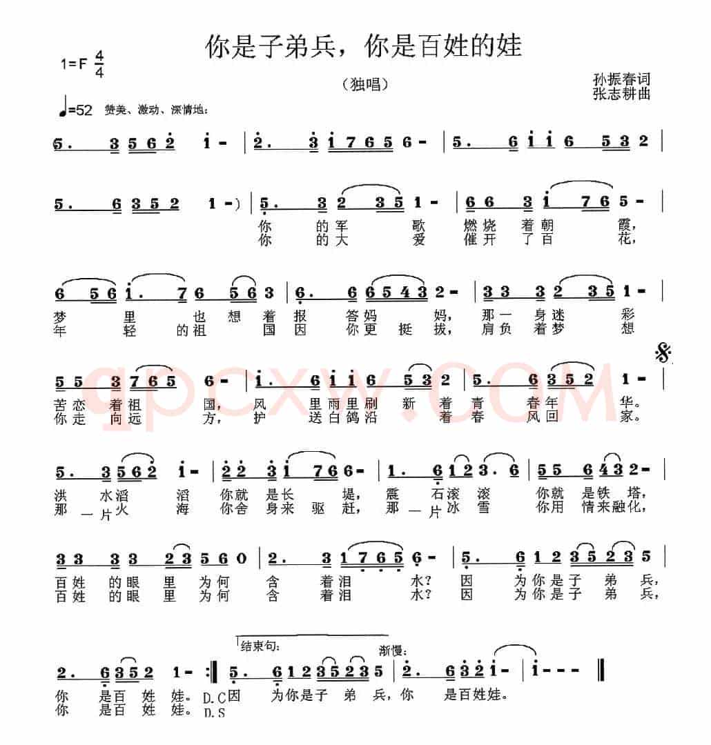 你是子弟兵，你是百姓的娃