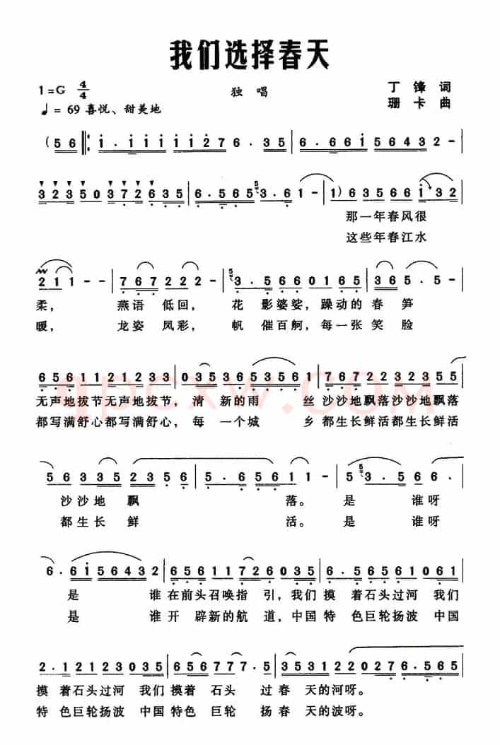 我们选择春天