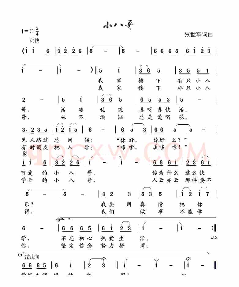 小八哥