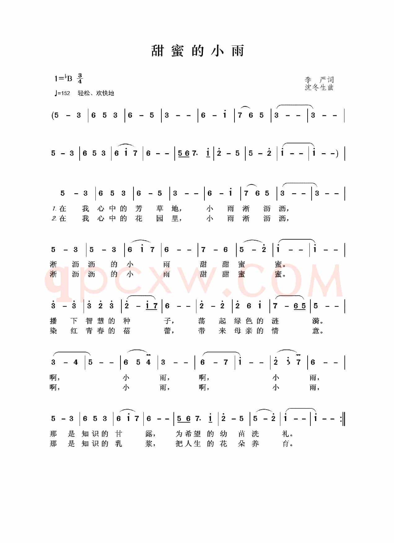 甜蜜的小雨（李严词 沈冬生曲）