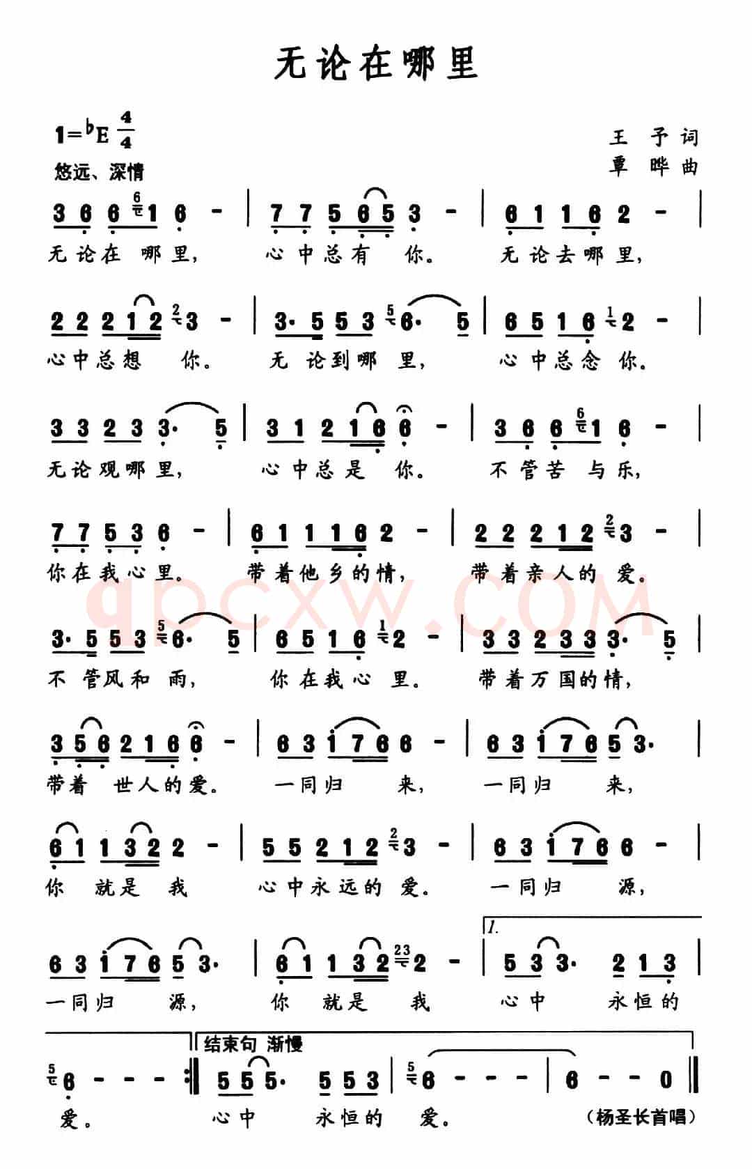 无论在哪里（王予词 秦晔曲）