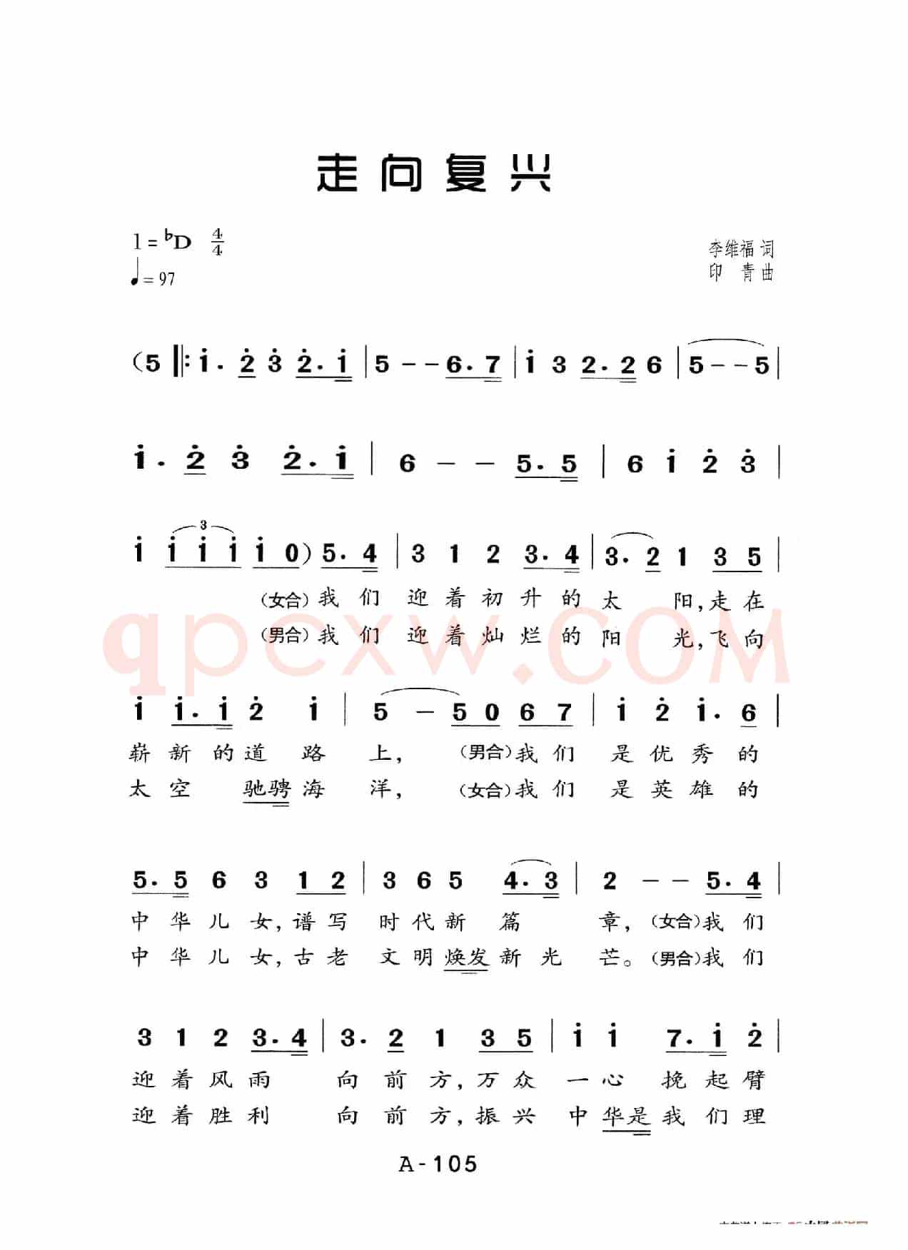 走向复兴（老人适用）