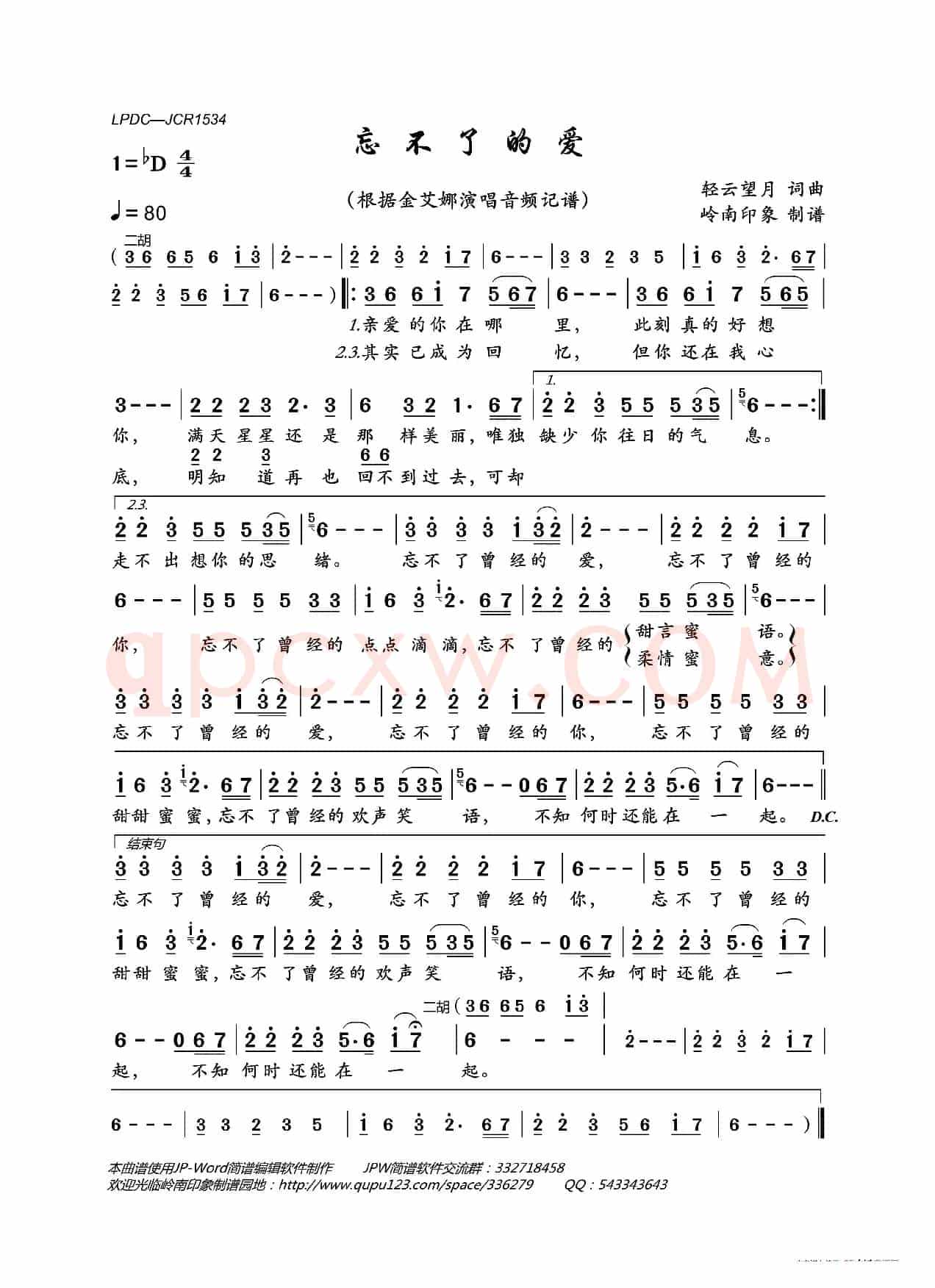 忘不了的爱