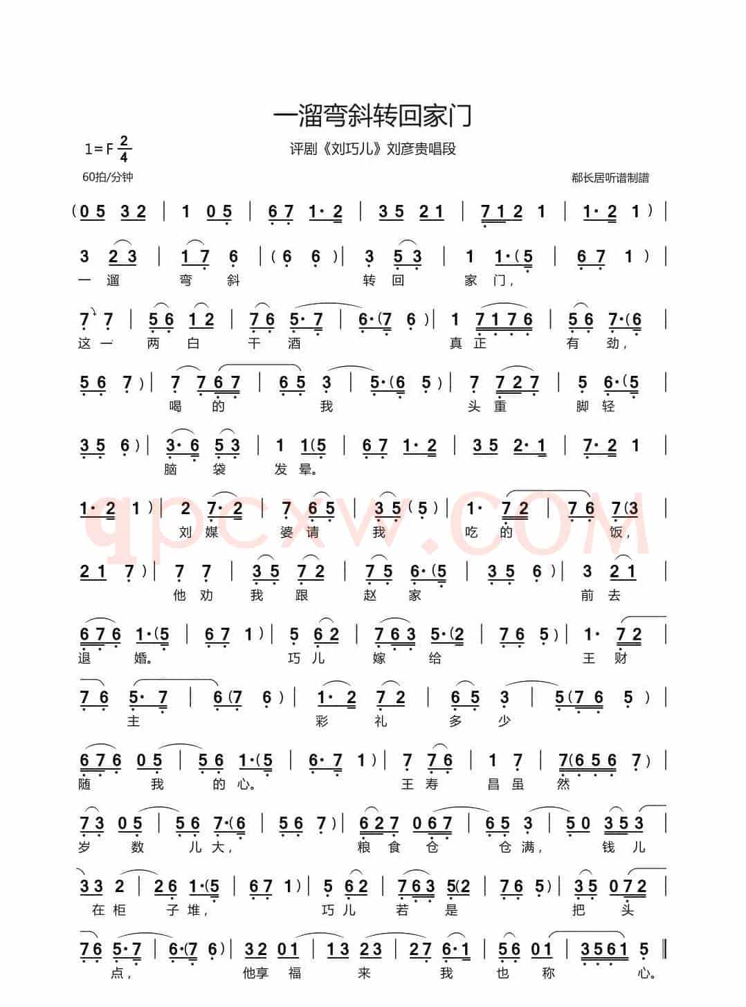 一溜弯斜转回家门（评剧《刘巧儿》刘彦贵唱段赵连喜唱）
