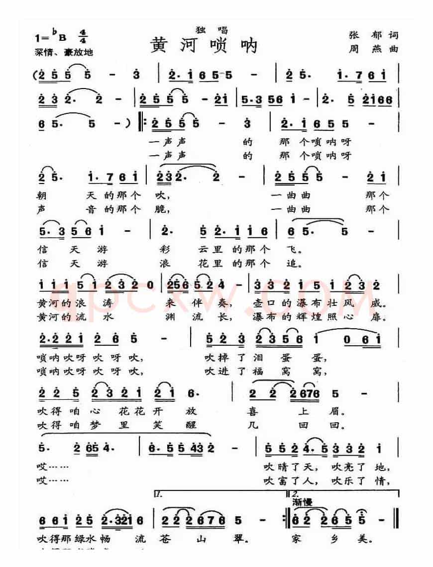 黄河唢呐（张郁词 周燕曲）
