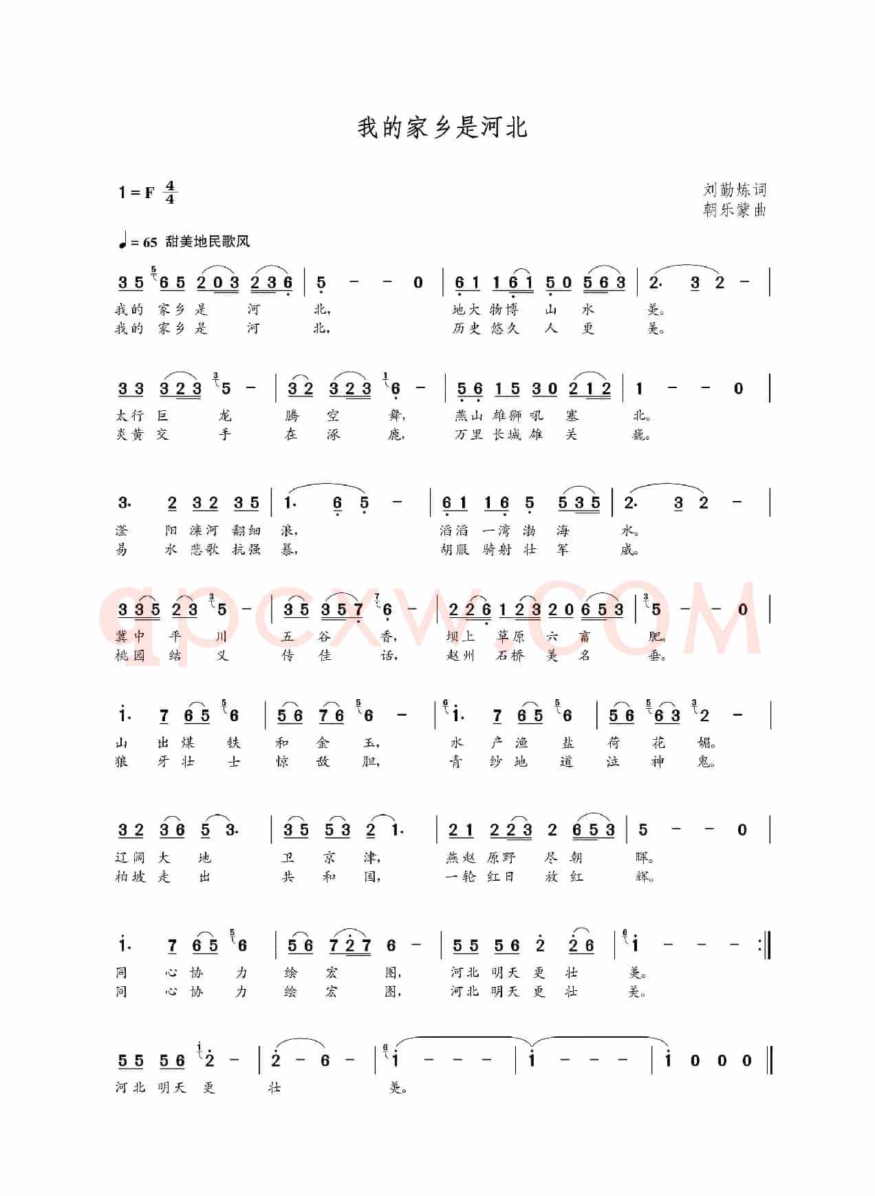 我的家乡是河北（刘勤炼词 朝乐蒙曲）