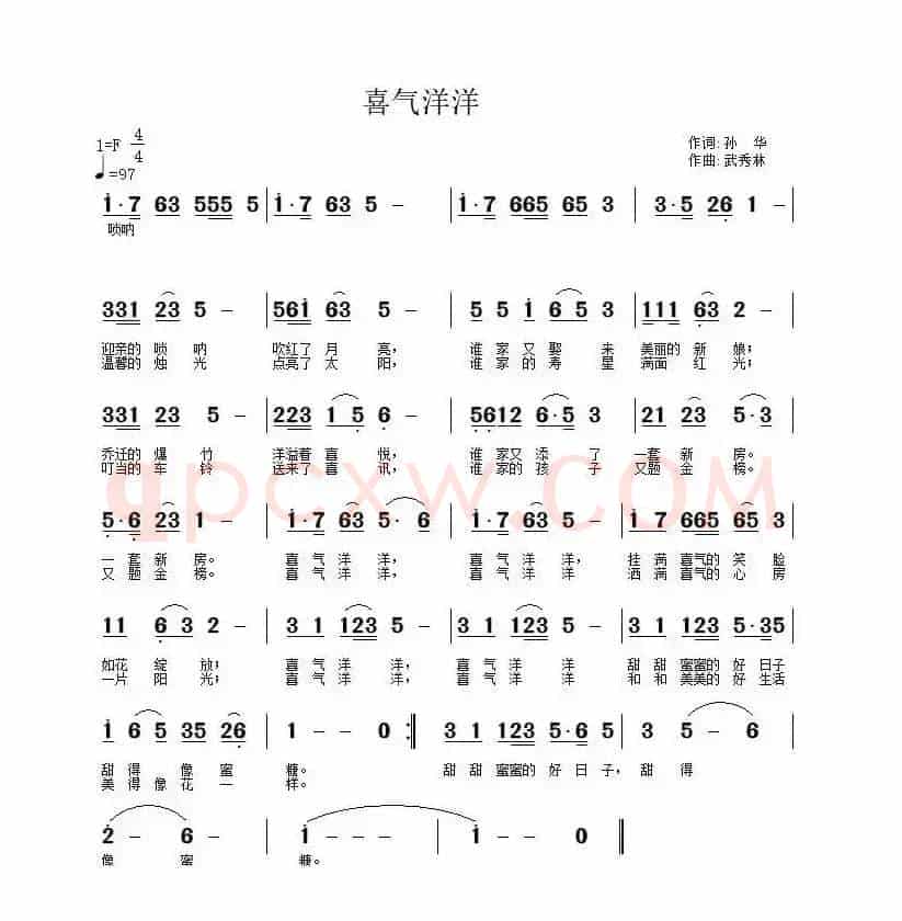 喜气洋洋（孙华词 武秀林曲）