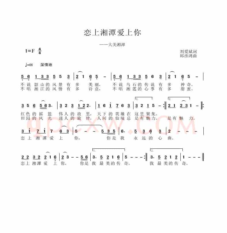 恋上湘潭 爱上你