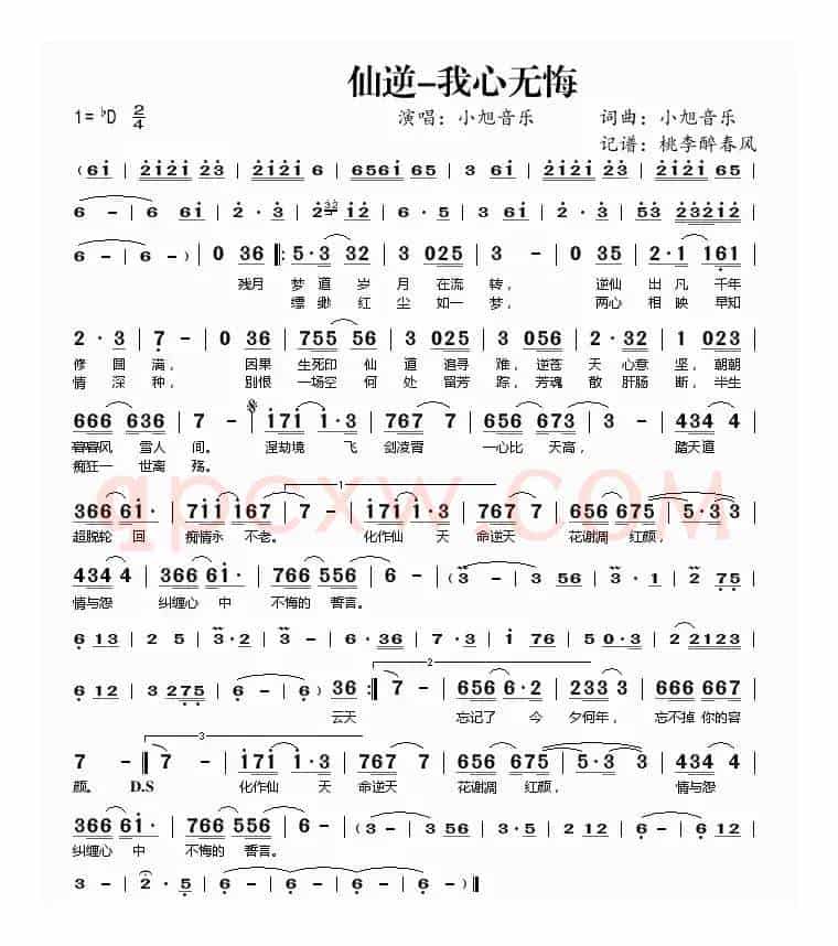 仙逆-我心无悔