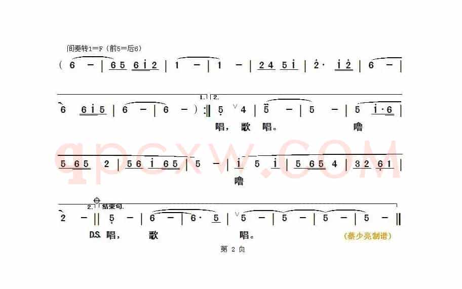柳笛