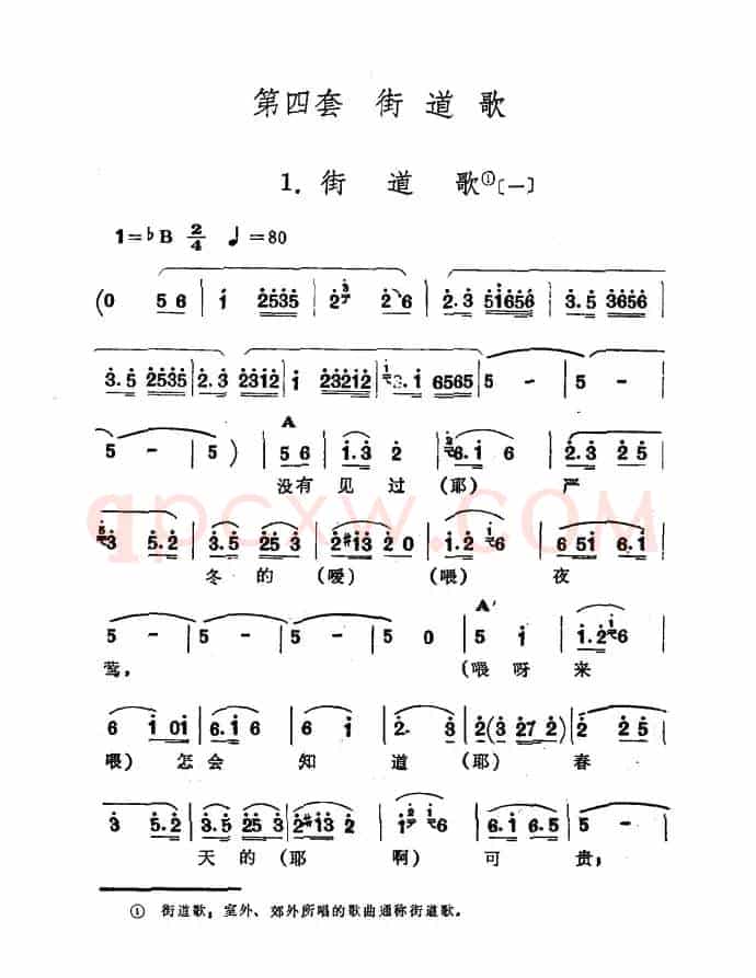 街道歌（一）（​新疆伊犁 维吾尔民歌 第四套《街道歌》）