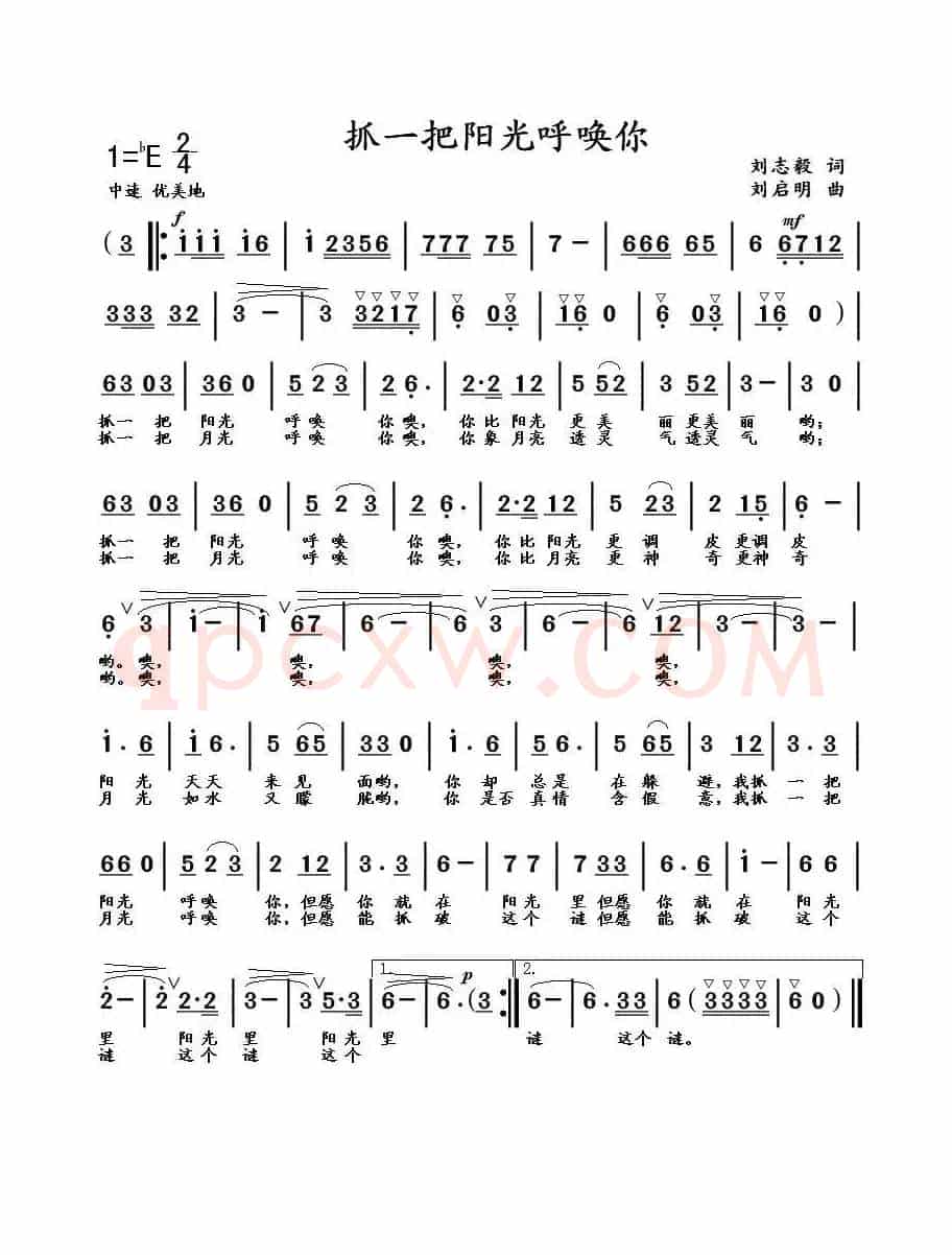 抓一把阳光呼唤你（刘志毅词 刘启明曲）