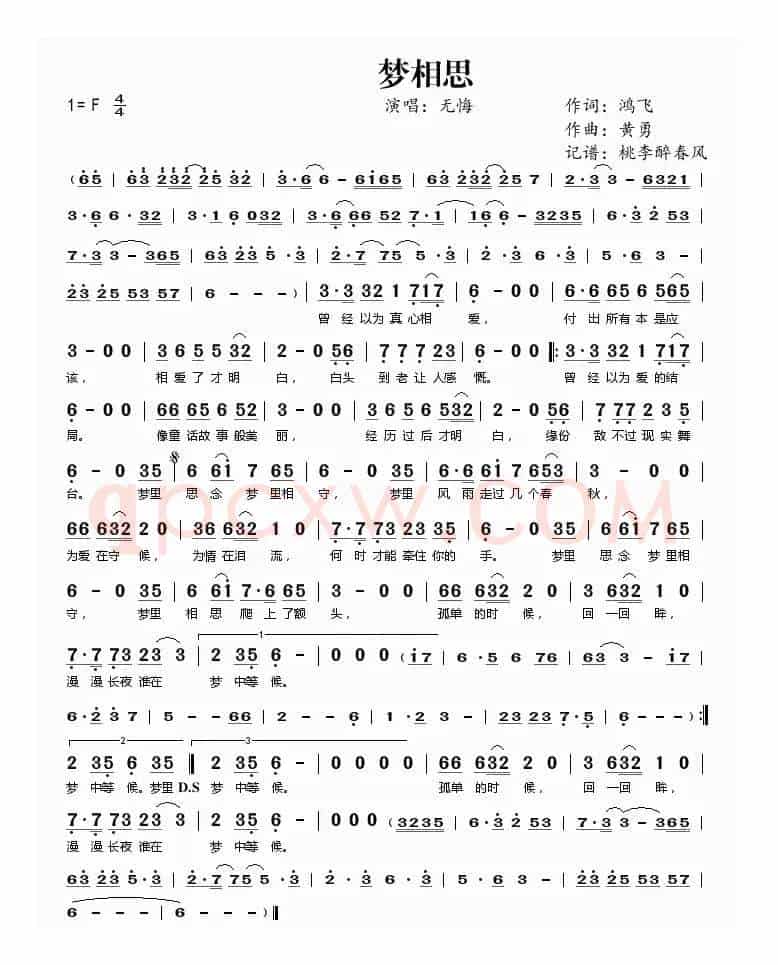 梦相思
