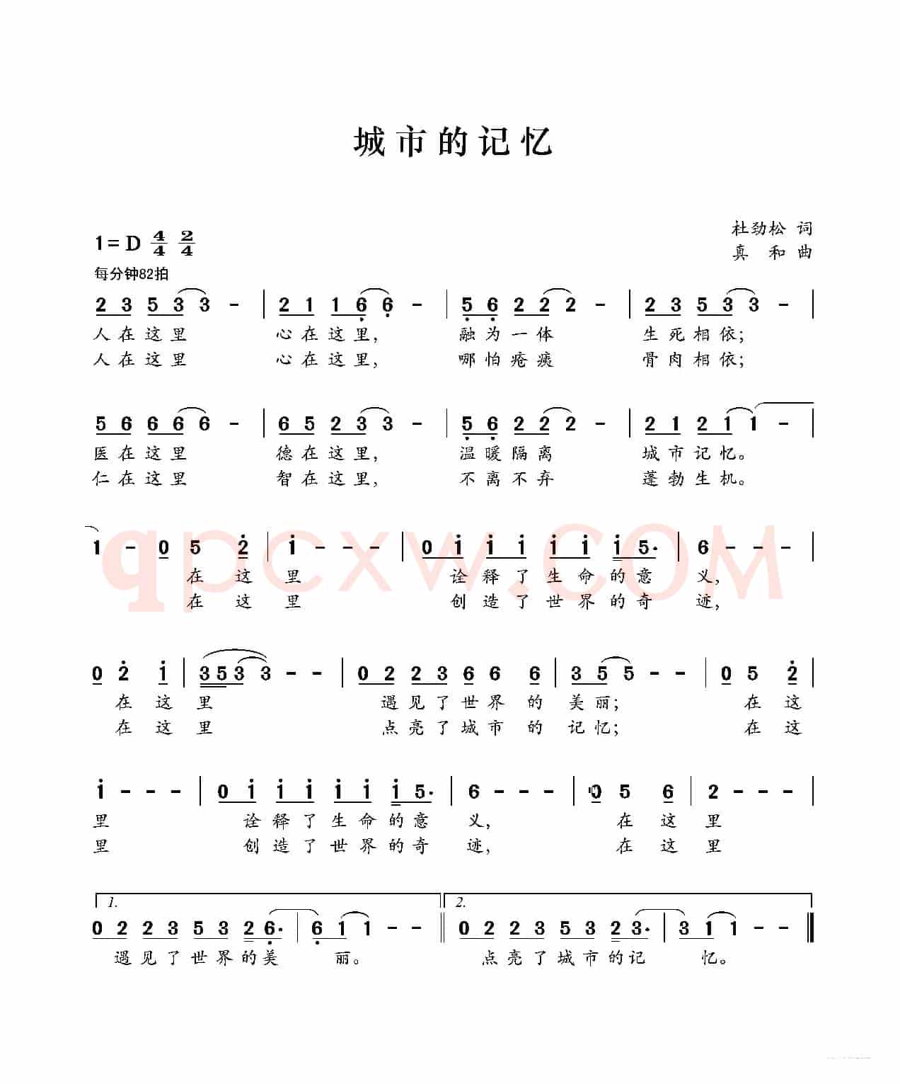 城市的记忆（作词：杜劲松 作曲：崔臻和）
