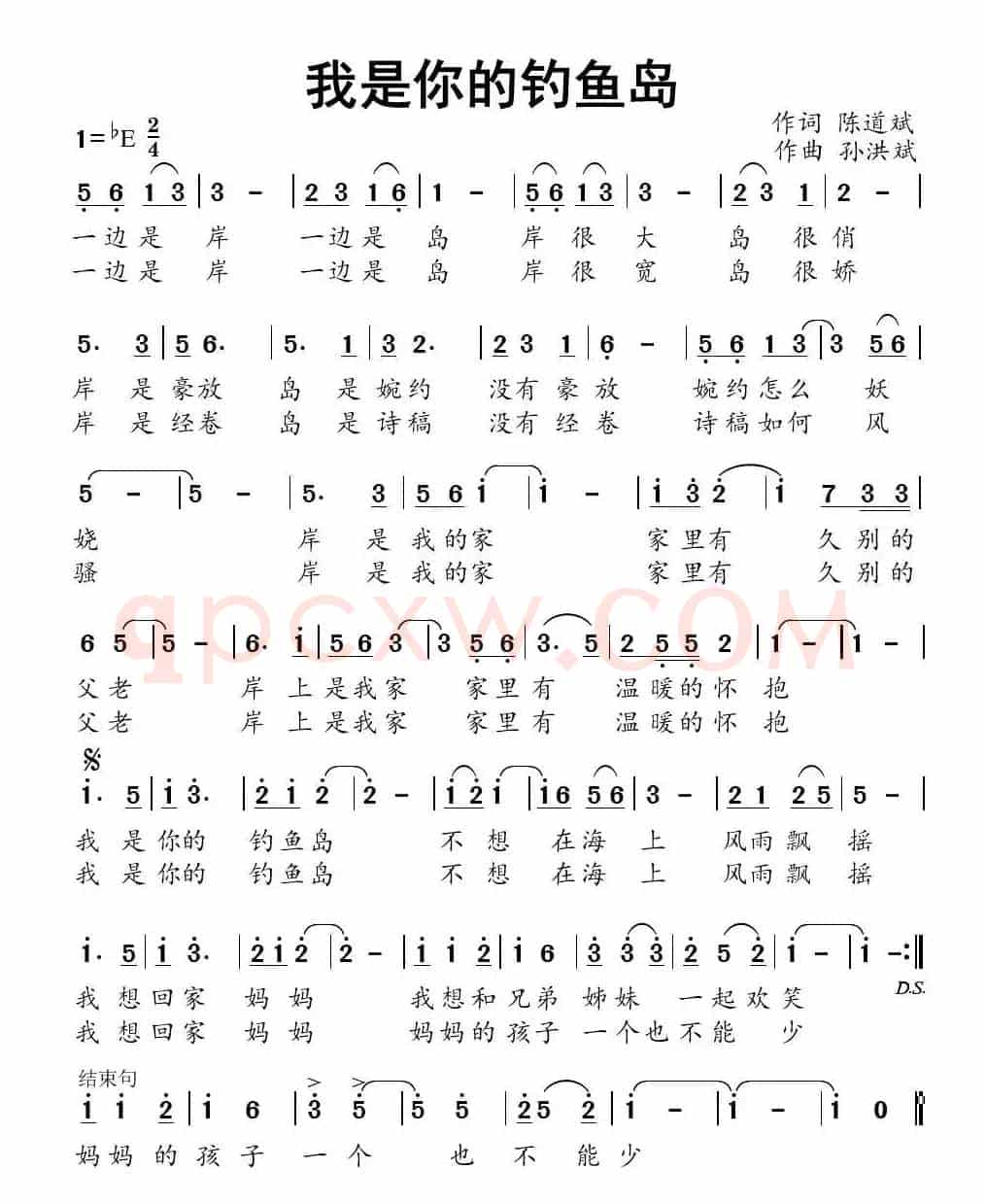 我是你的钓鱼岛