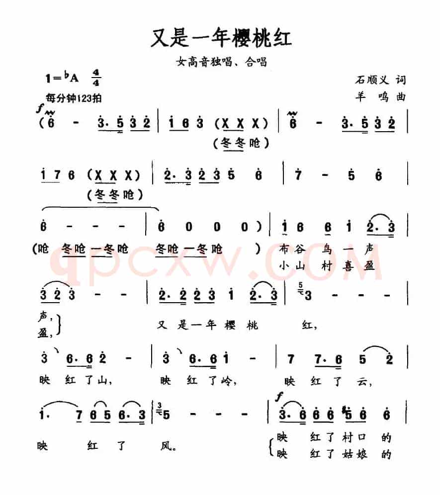 又是一年樱桃红(石顺义词 羊鸣曲)