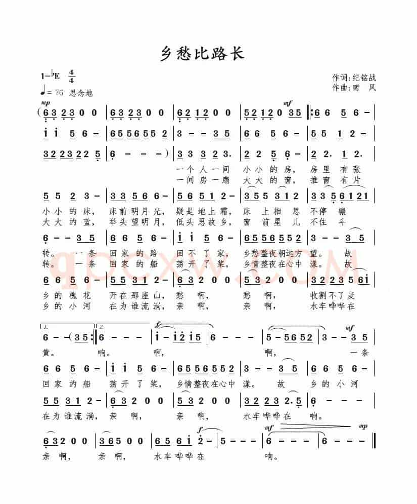 乡愁比路长