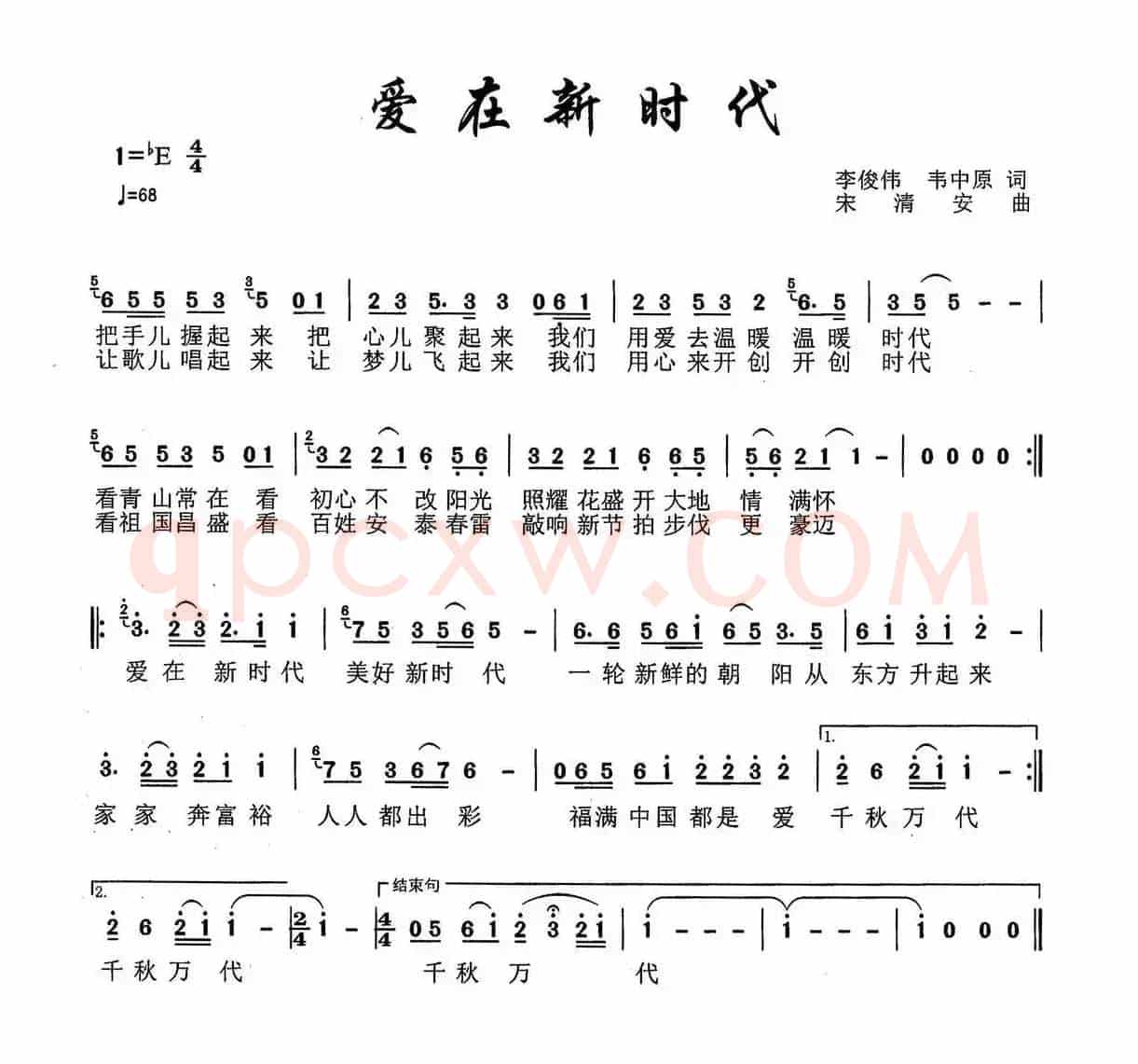 爱在新时代