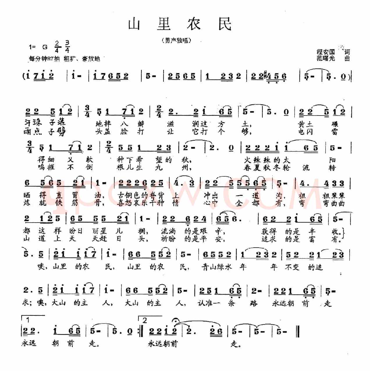 山里农民