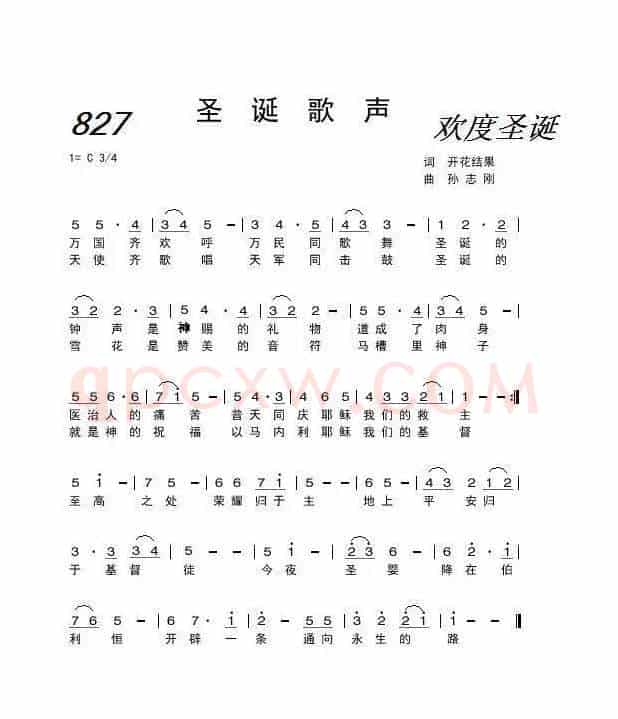 圣诞歌声(基督教歌曲)
