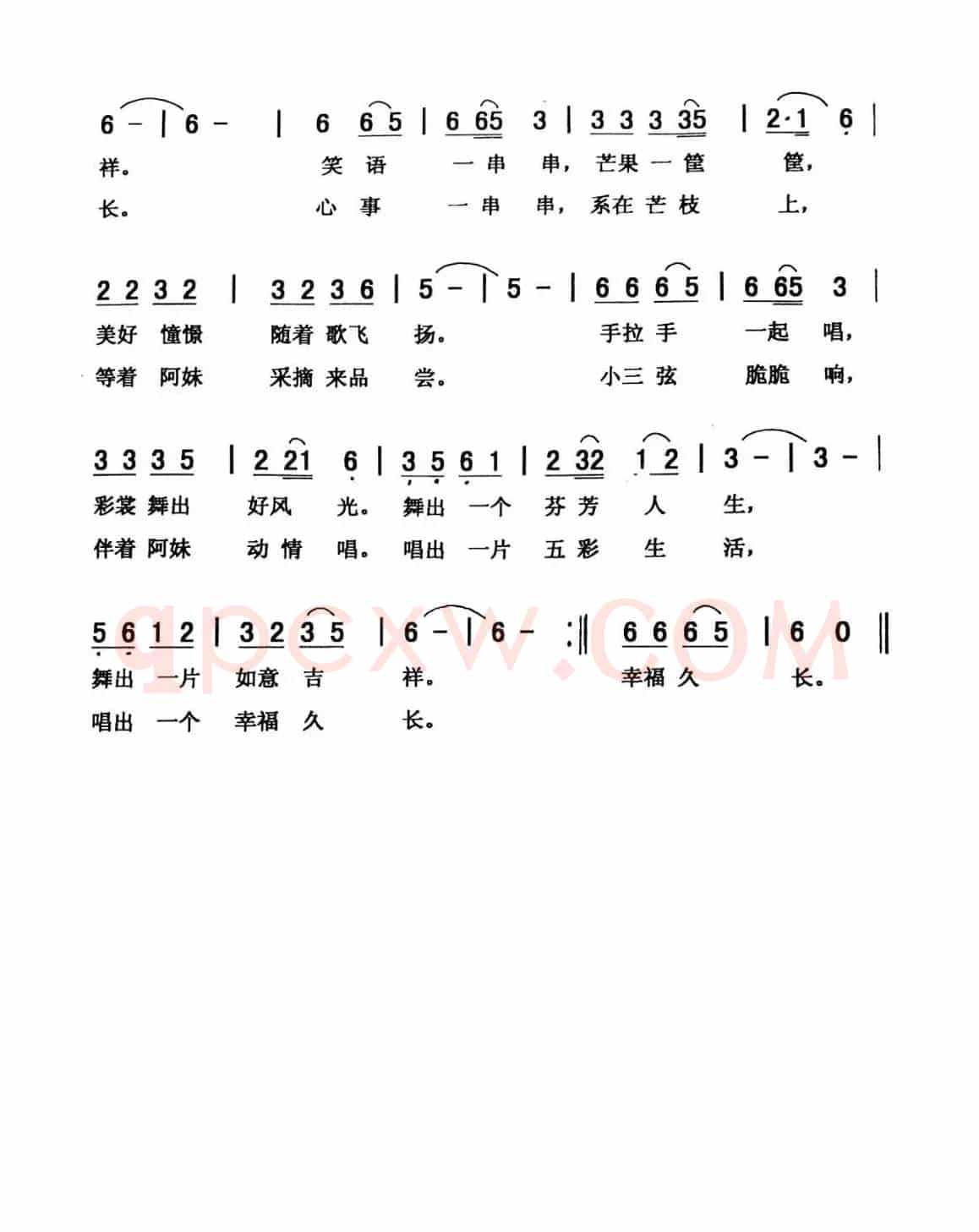 芒果黄  芒果香（爱国 佩芳）