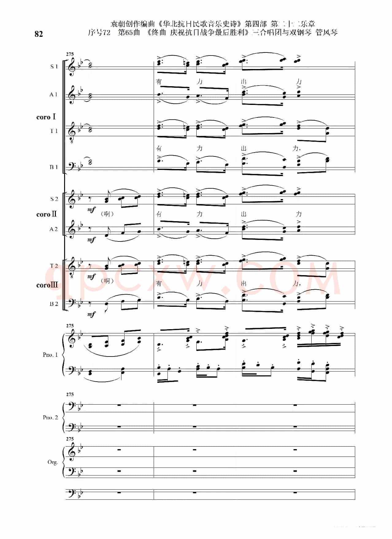 序号72第65曲《终曲  庆祝抗日战争最后胜利》三合唱团与双钢琴 管风琴