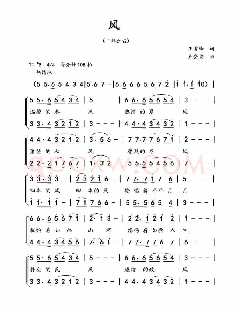 风(王雪玲作词 丘岱安作曲)