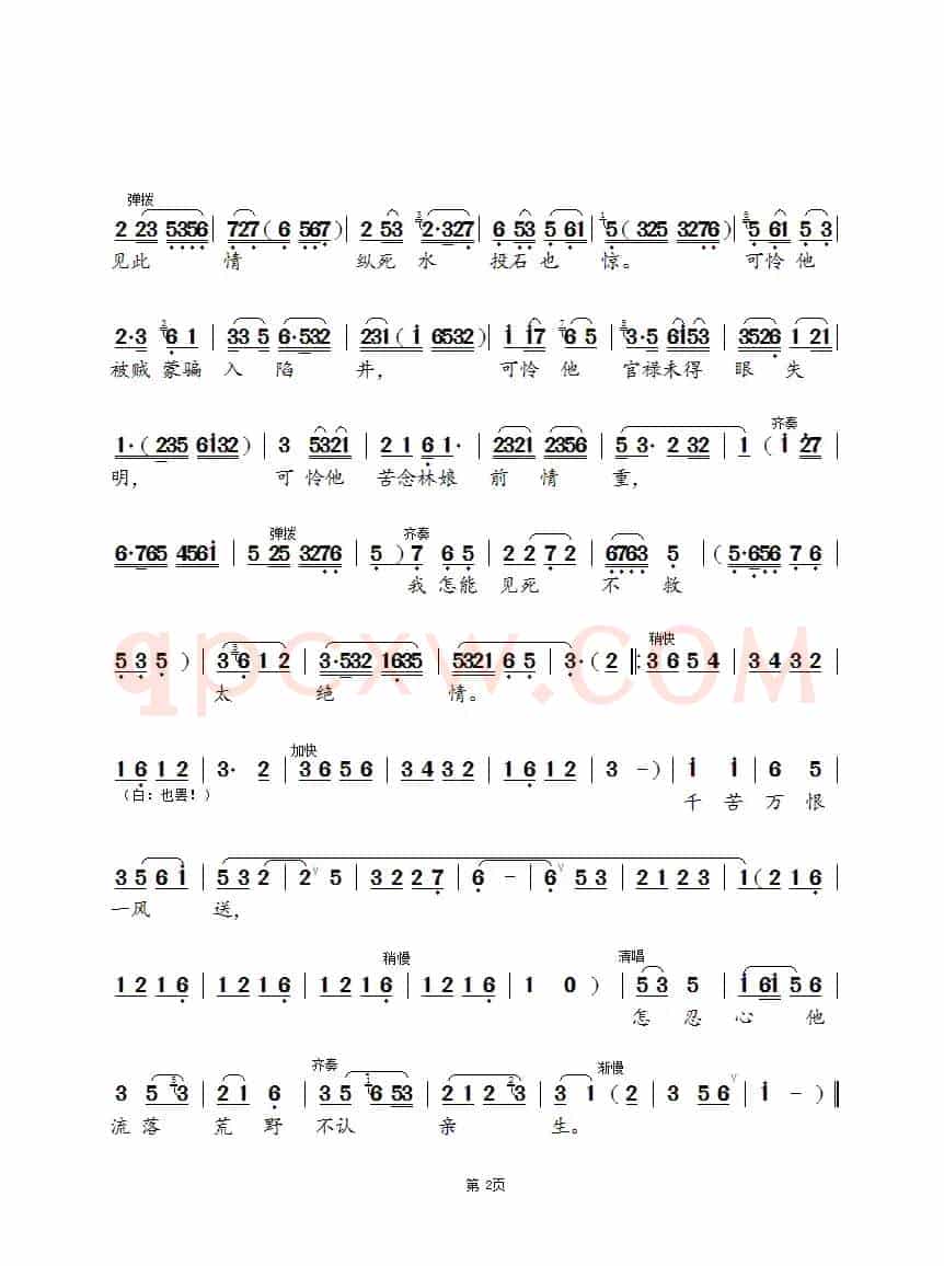 千苦万恨一风送（锡剧《青丝泪·追悔》之四）