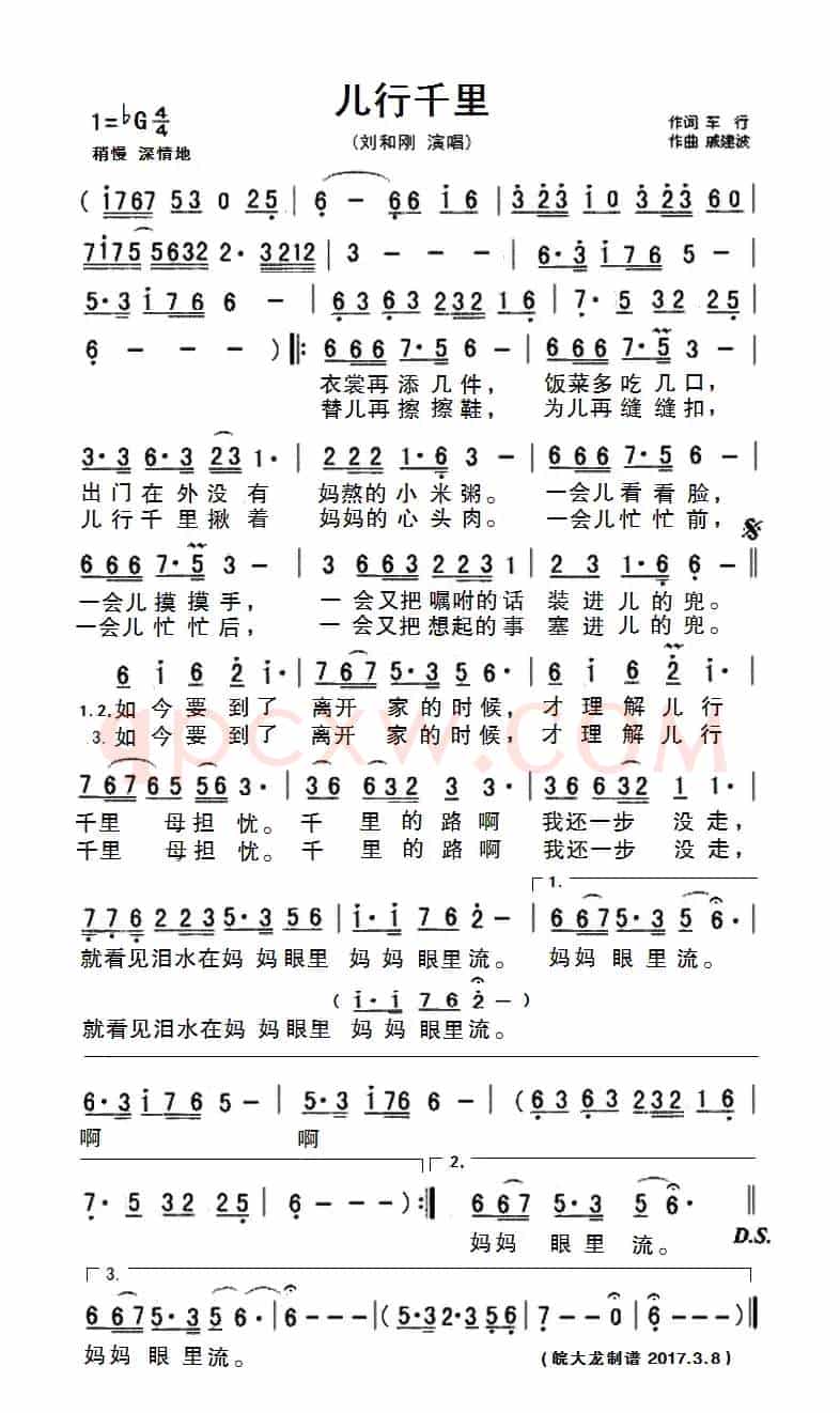 儿行千里（刘和刚演唱）