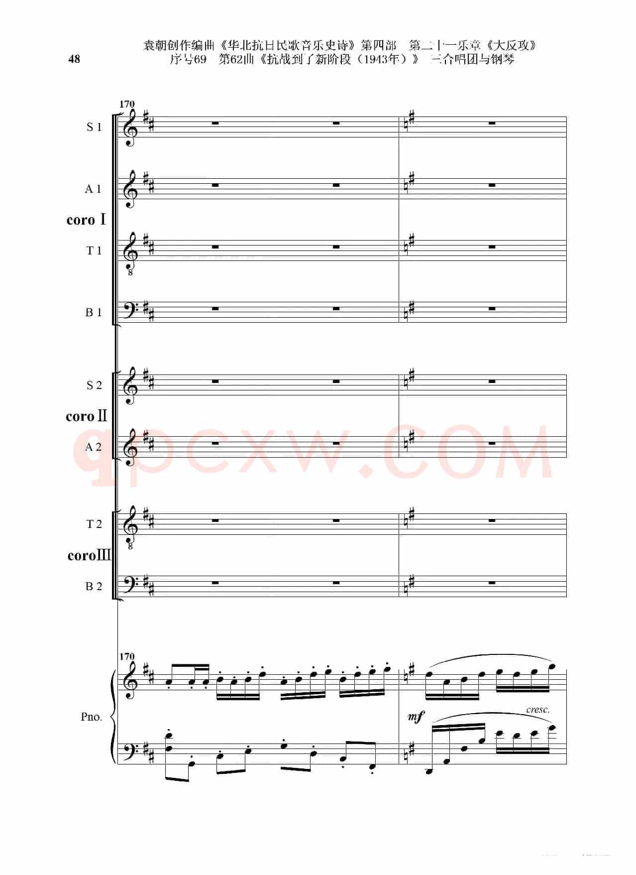 序号69第62曲《抗战到了新阶段（1943年）》三合唱团与钢琴
