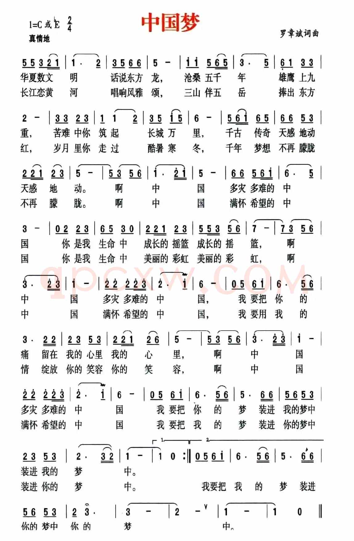 中国梦（罗章斌 词曲）