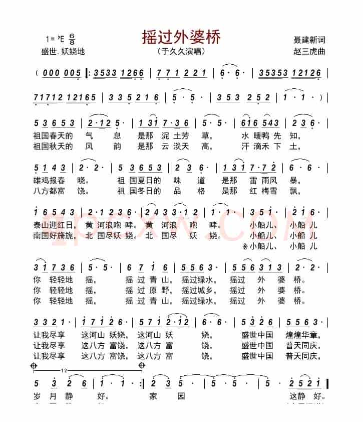 摇过外婆桥