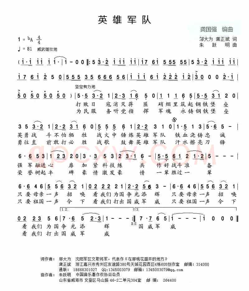 英雄军队