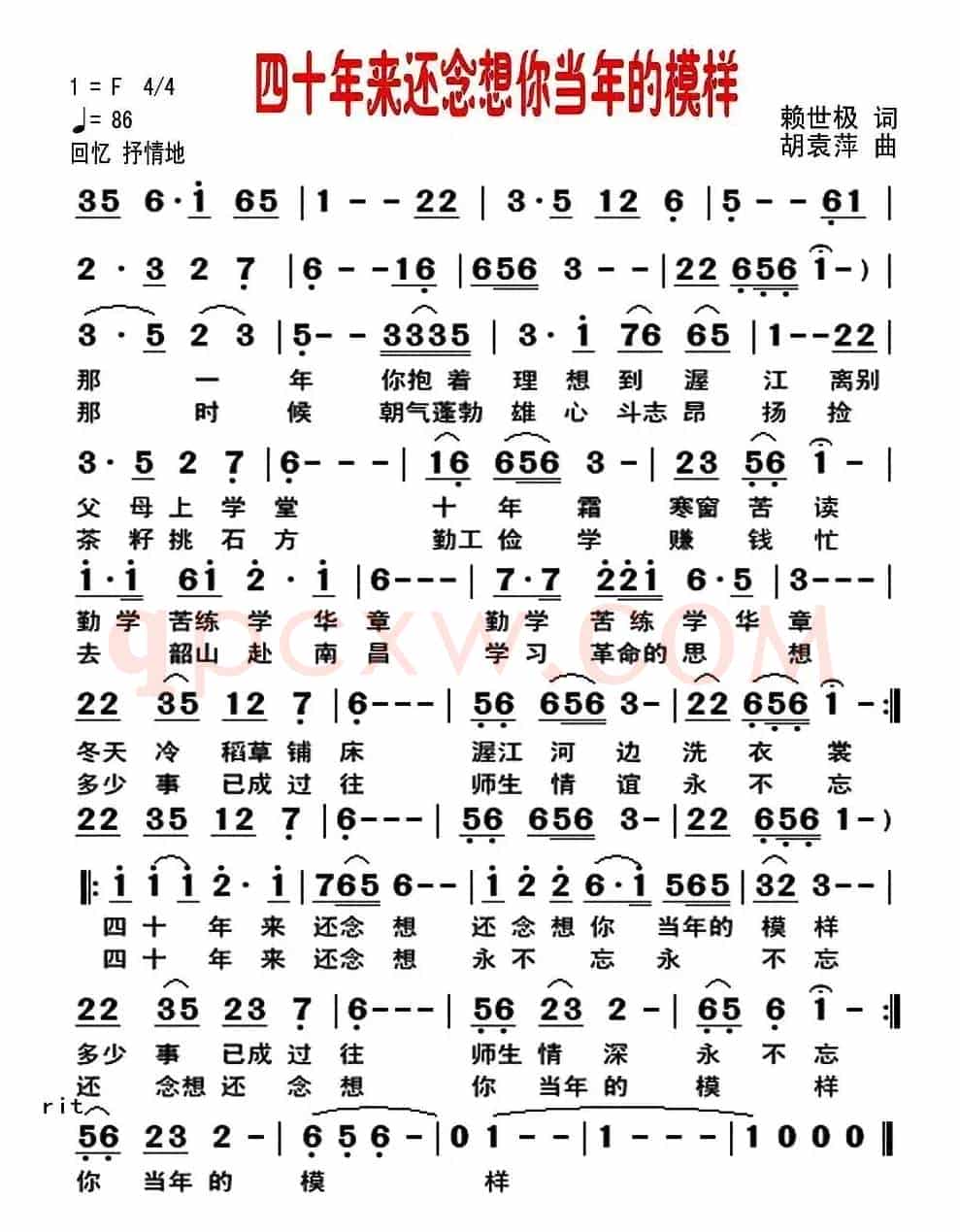 四十年来还念想你当年的模样(赖世极词 胡袁萍曲)