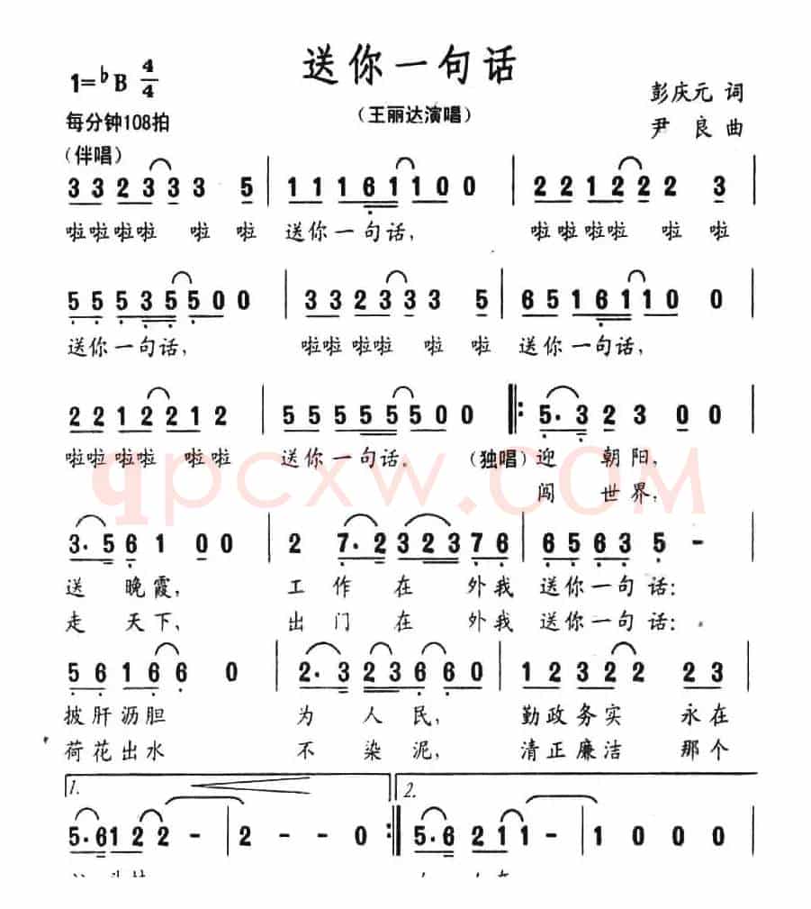 送你一句话