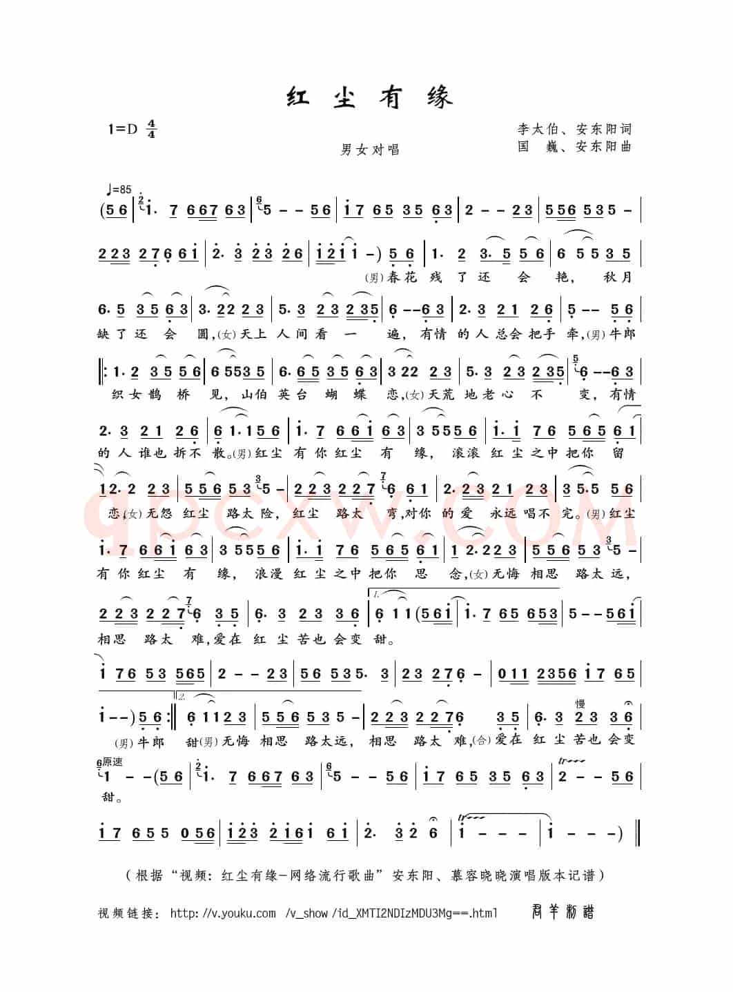 红尘有缘（李太伯、安东阳词 国巍、安东阳曲）