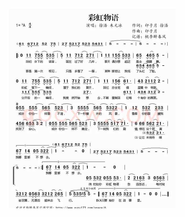 彩虹物语