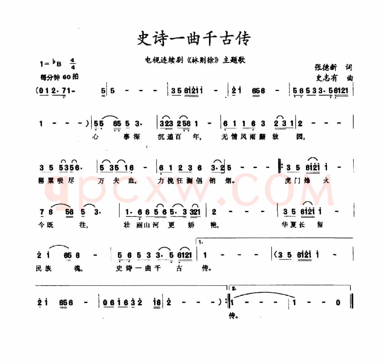史诗一曲千古传
