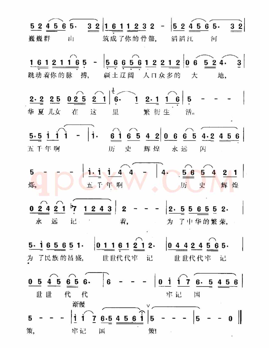 华夏儿女世代牢记（电视专题片《国策》主题曲）