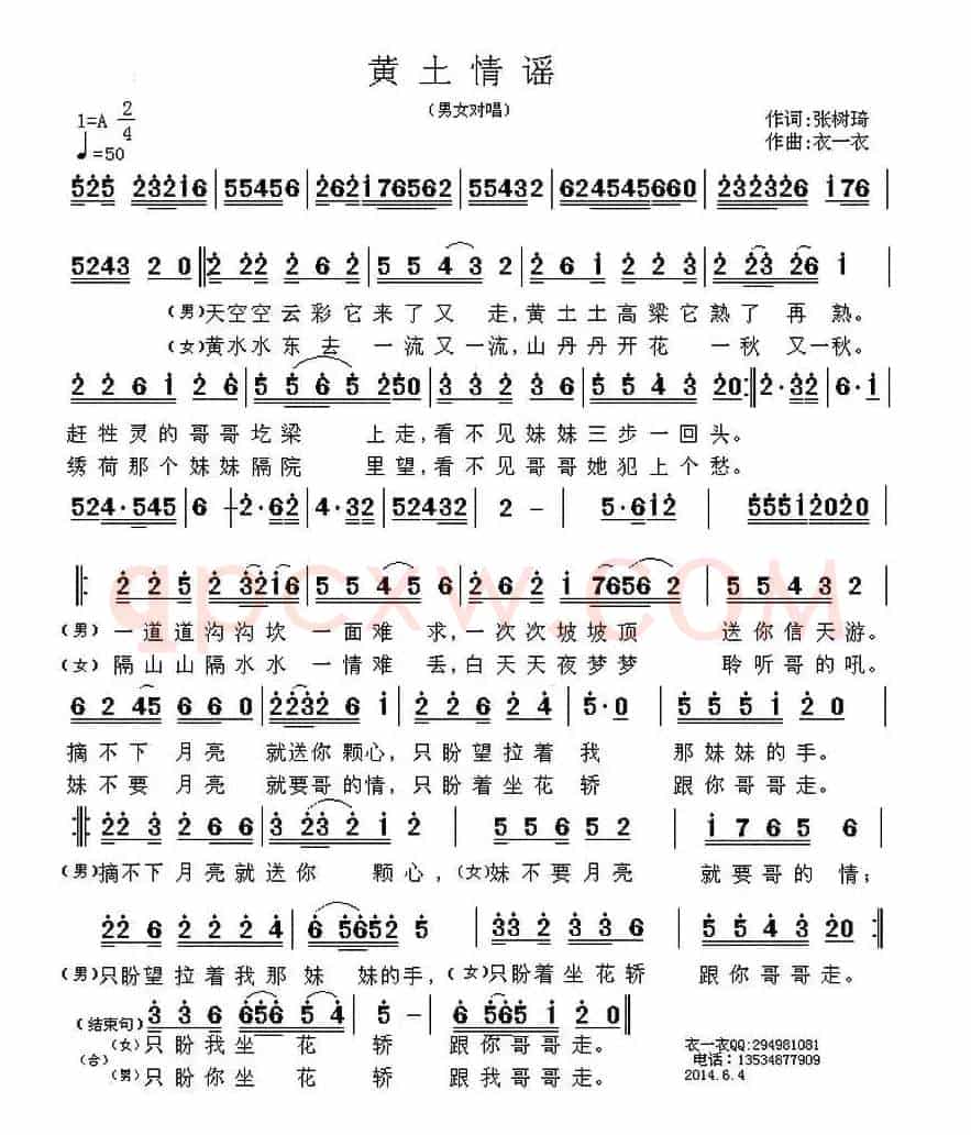 黄土情谣（张树琦词 衣一衣曲）