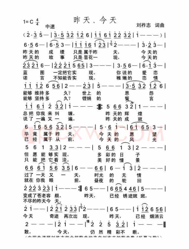 昨天·今天（刘祚志 词曲）