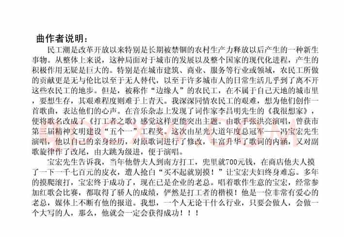 打工者之歌（李昌明词 龚国强曲）