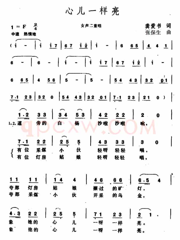 心儿一样亮 