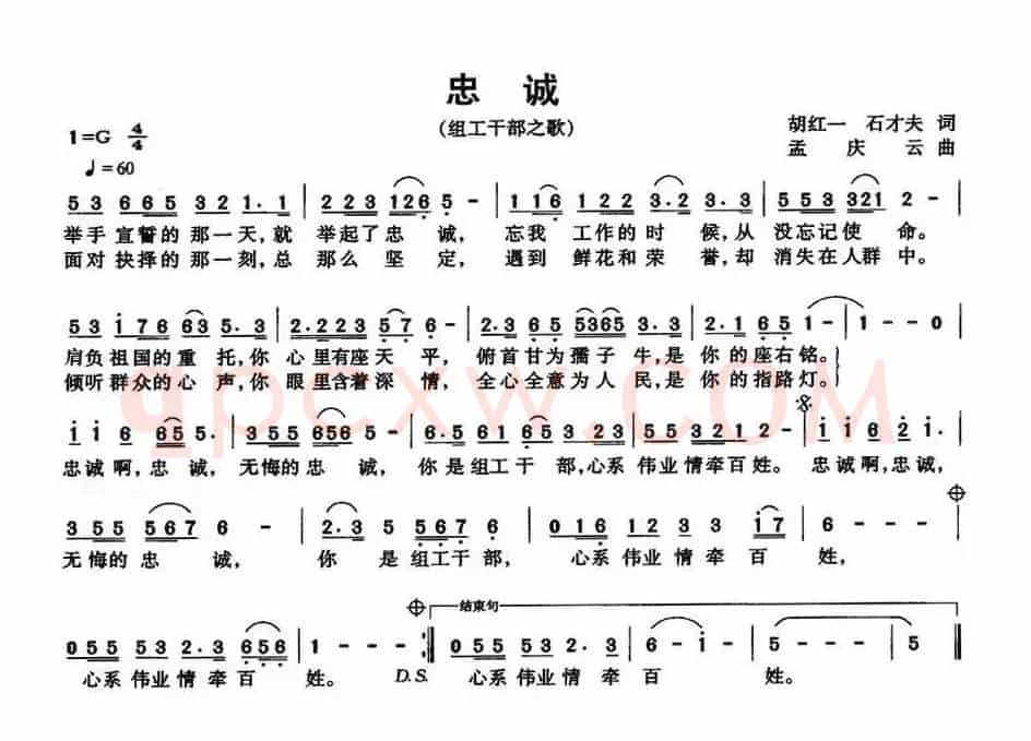 忠诚（组工干部之歌）