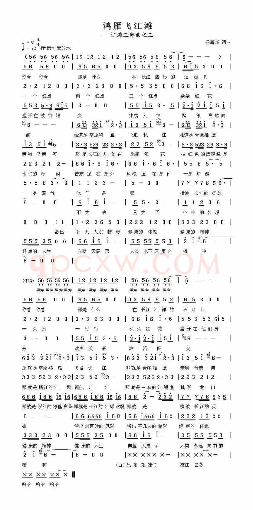 鸿雁飞江滩（江滩三部曲之三）