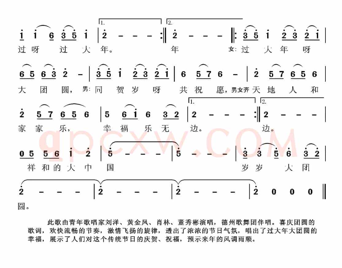 大团圆（范广礼词 张国良、张艺曲）