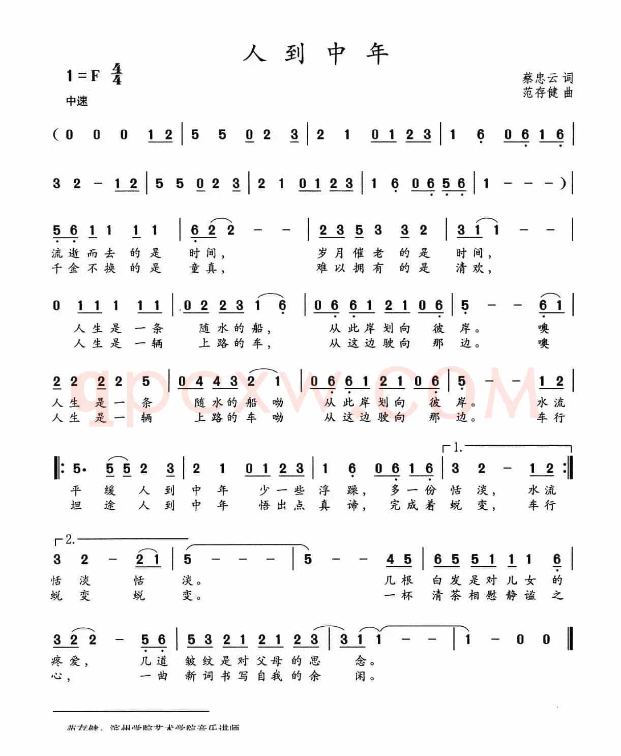 人到中年（蔡忠云词  范存键曲）