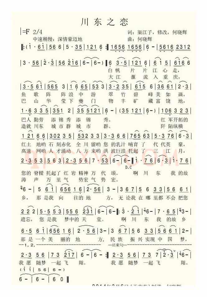 川东之恋